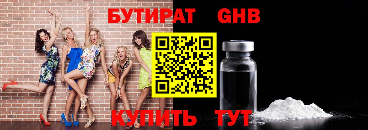 Звенигород  Бутират  Вход с VPN  БУТИРАТ оксибутират 
