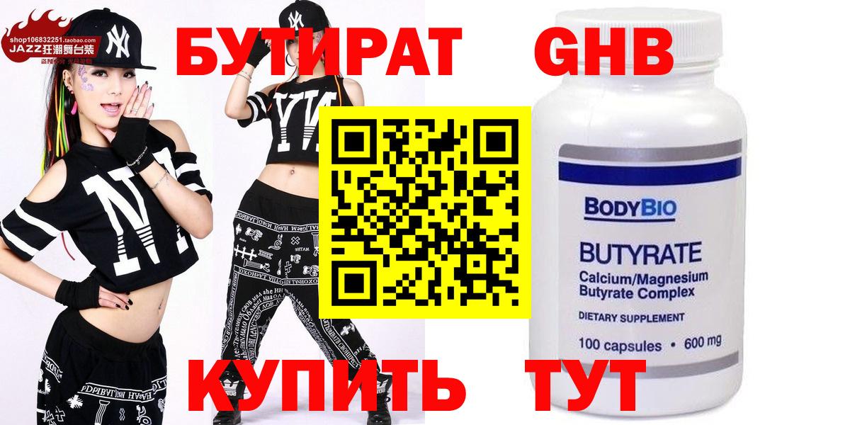 БУТИРАТ 1.4BDO Звенигород