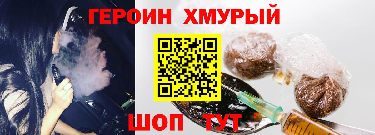 ГЕРОИН хмурый  ГЕРОИН  Звенигород  Вход с VPN 