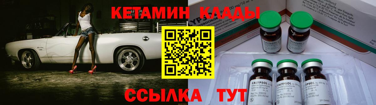 КЕТАМИН VHQ Звенигород