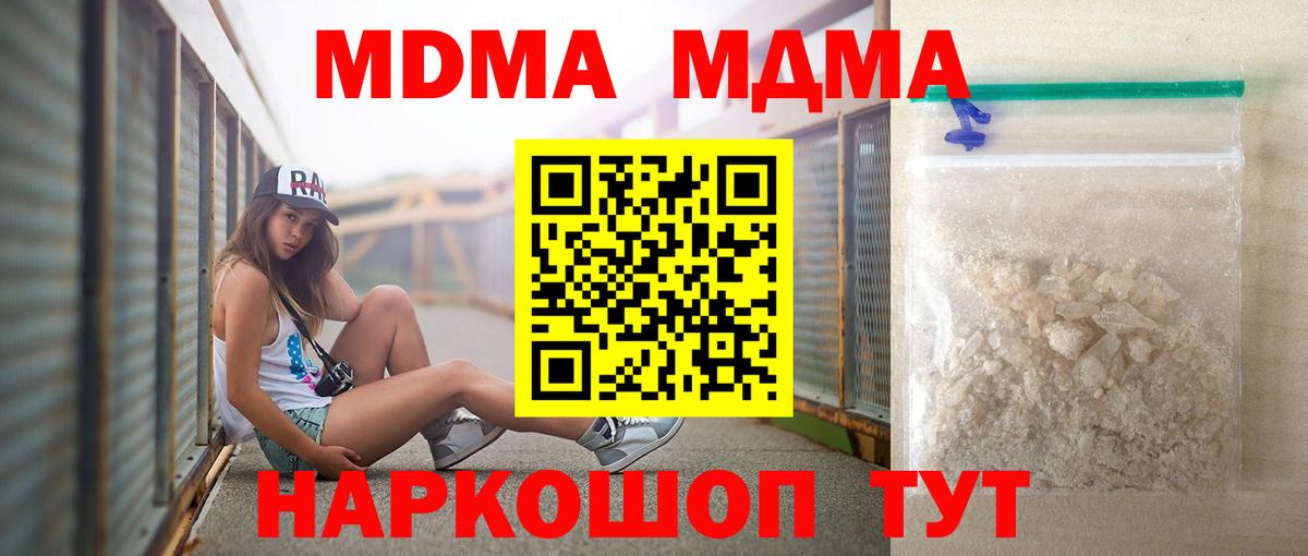 Звенигород  МДМА VHQ  Вход с VPN  MDMA  MDMA кристаллы 
