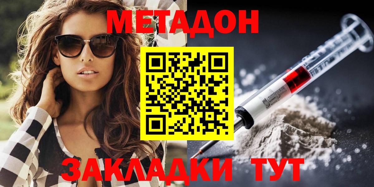 МЕТАДОН белоснежный  Вход с VPN  Метадон белоснежный  Звенигород 